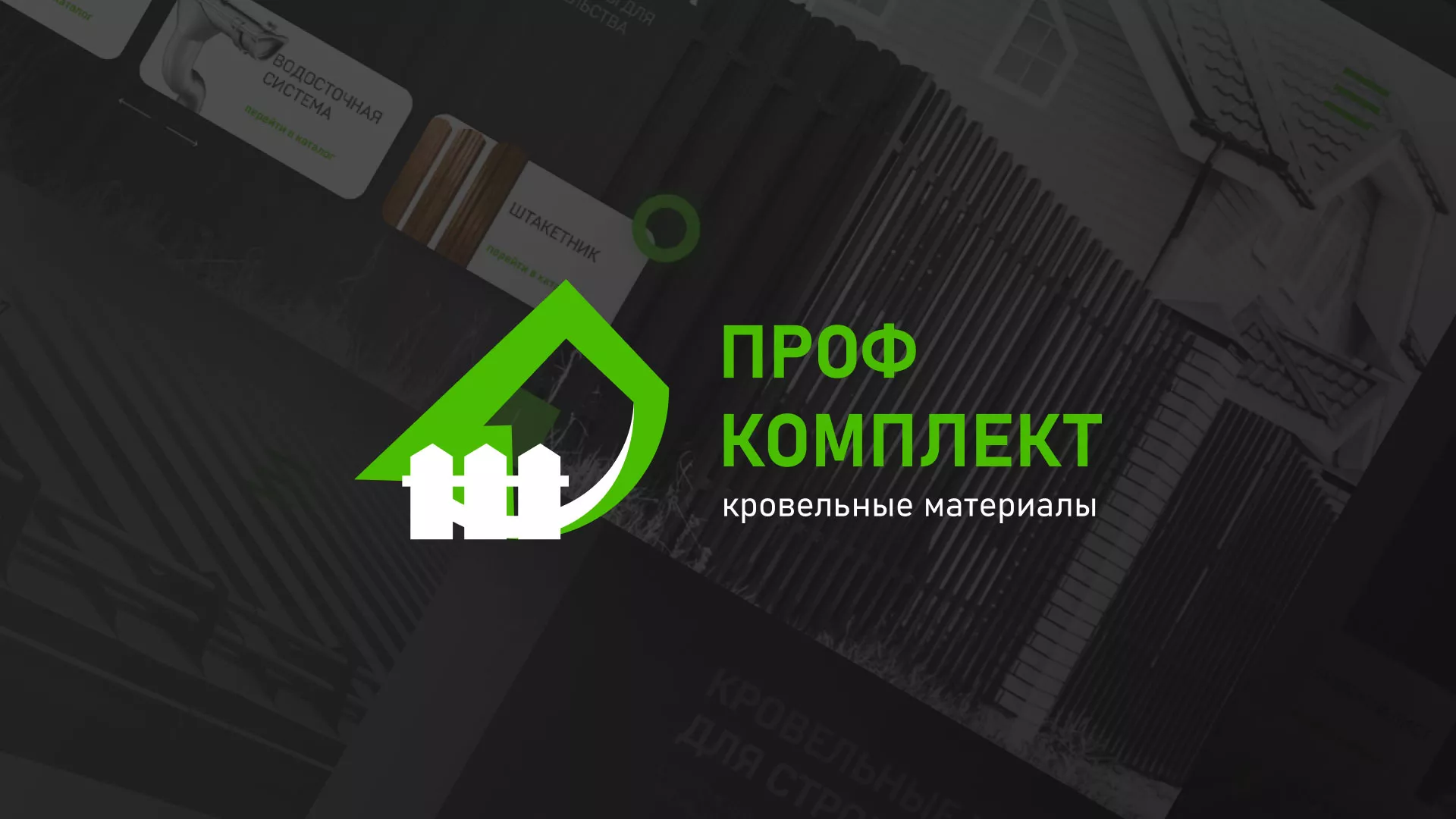 Создание сайта компании «Проф Комплект» в Улане-Удэ